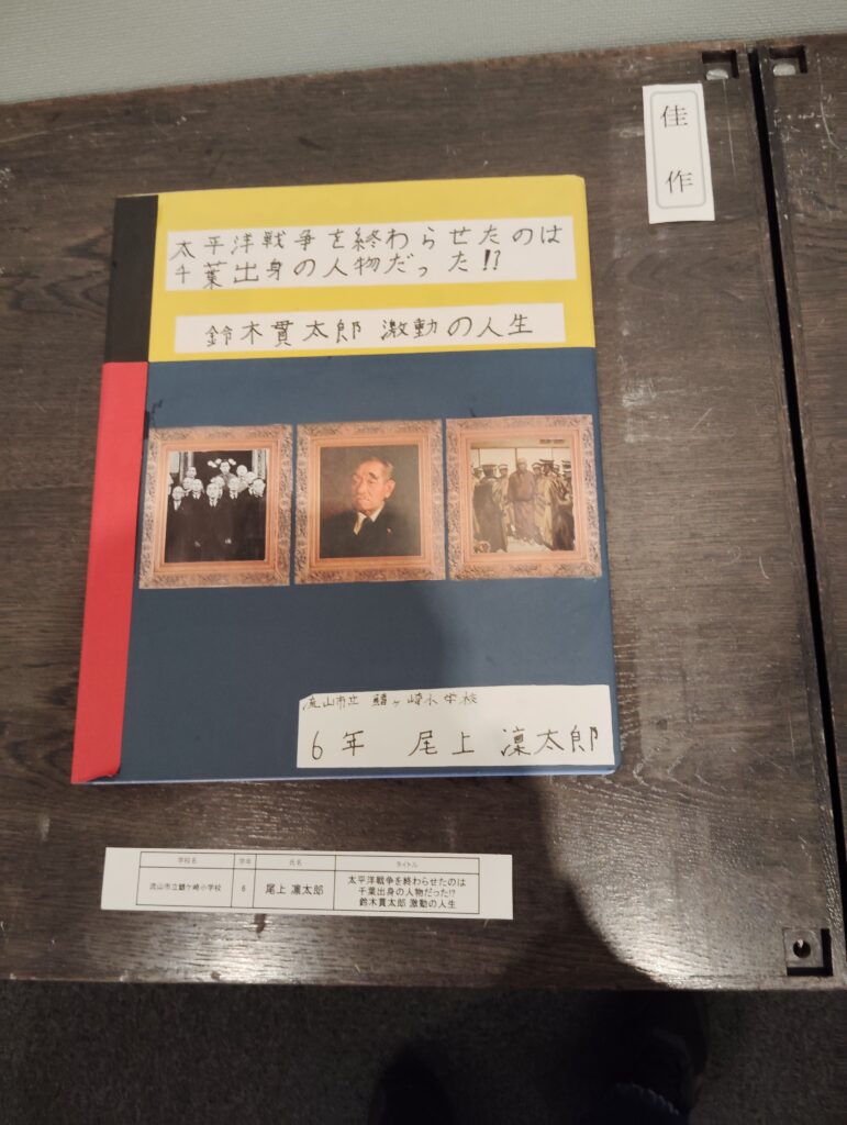 第9回博物館アワード作品展　歴史自由研究部門(松戸市立博物館・2024）