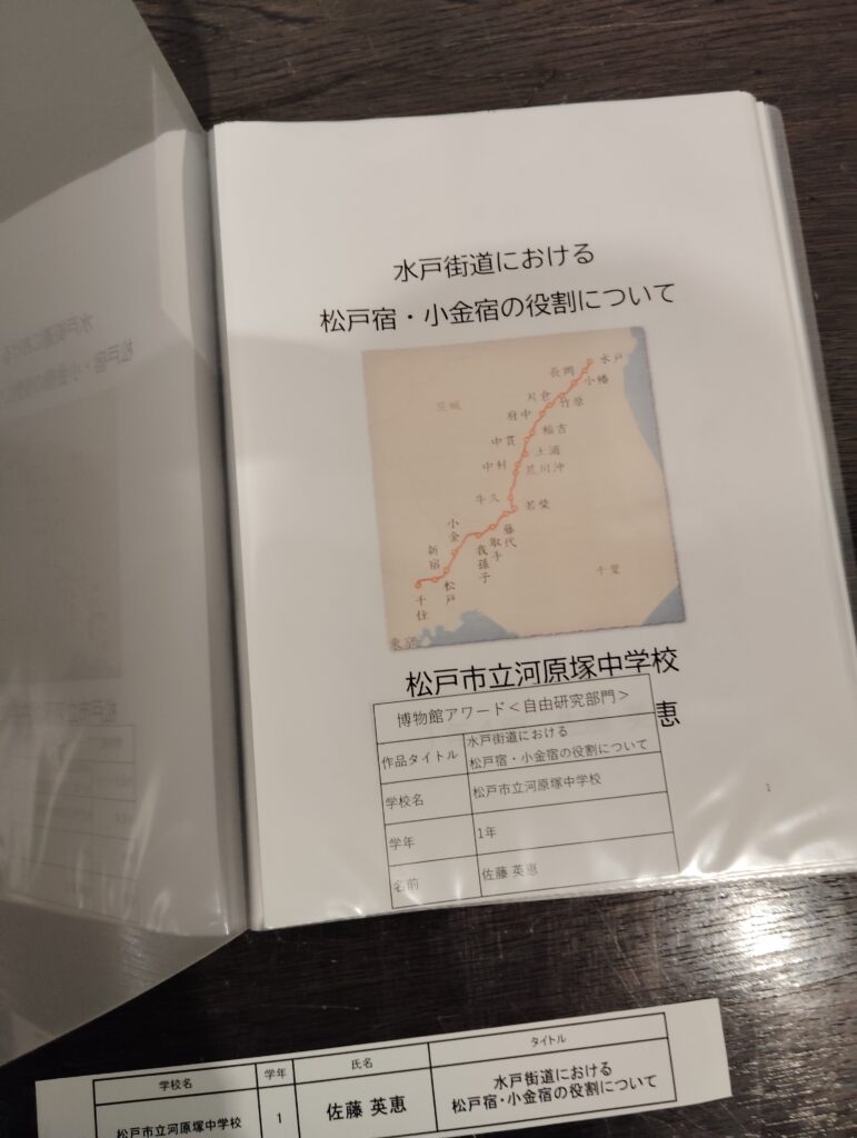 第9回博物館アワード作品展　歴史自由研究部門(松戸市立博物館・2024）