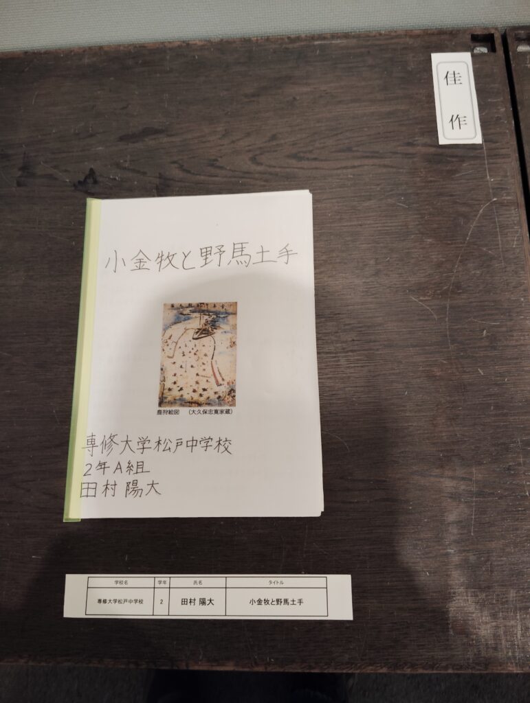 第9回博物館アワード作品展　歴史自由研究部門(松戸市立博物館・2024）