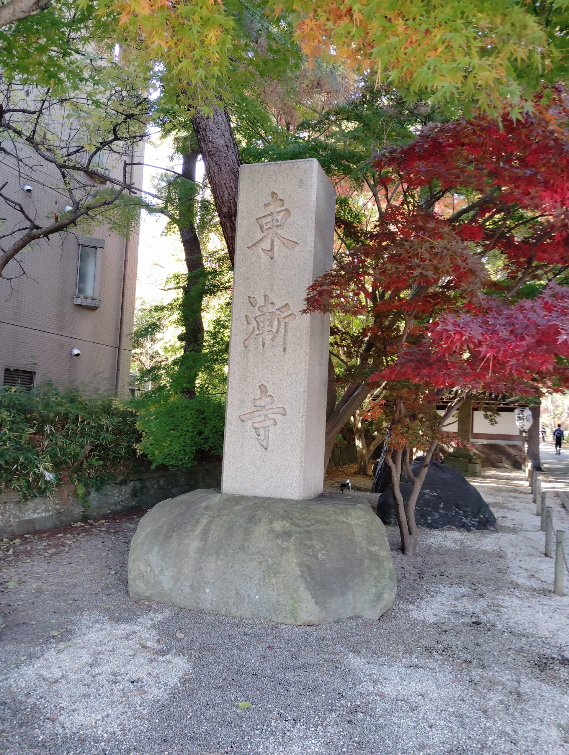 東漸寺