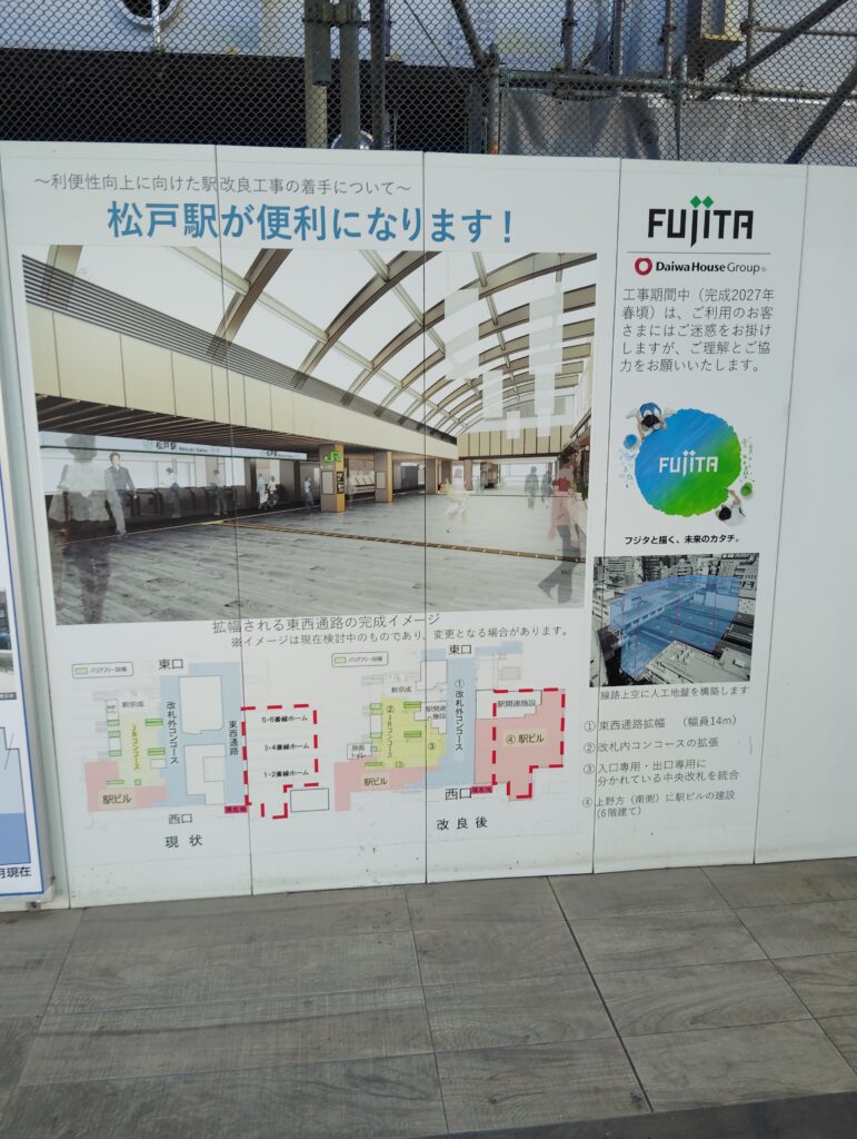 松戸駅ビル工事進捗状況（2024年12月現在）