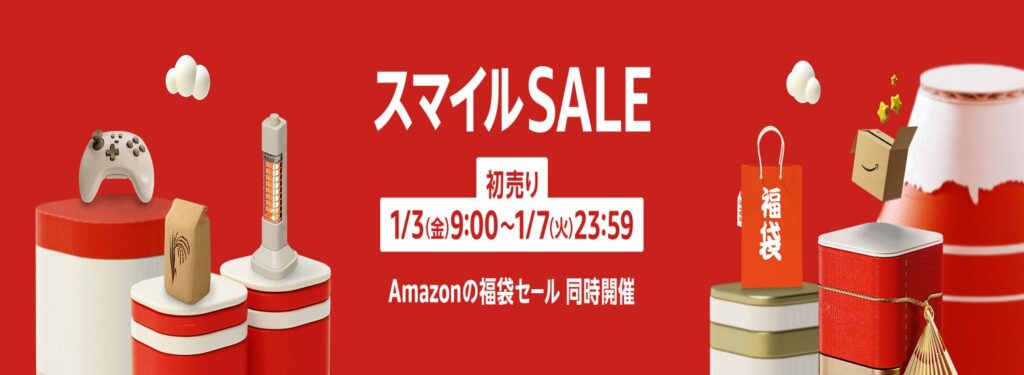 アマゾン　スマイルSALE