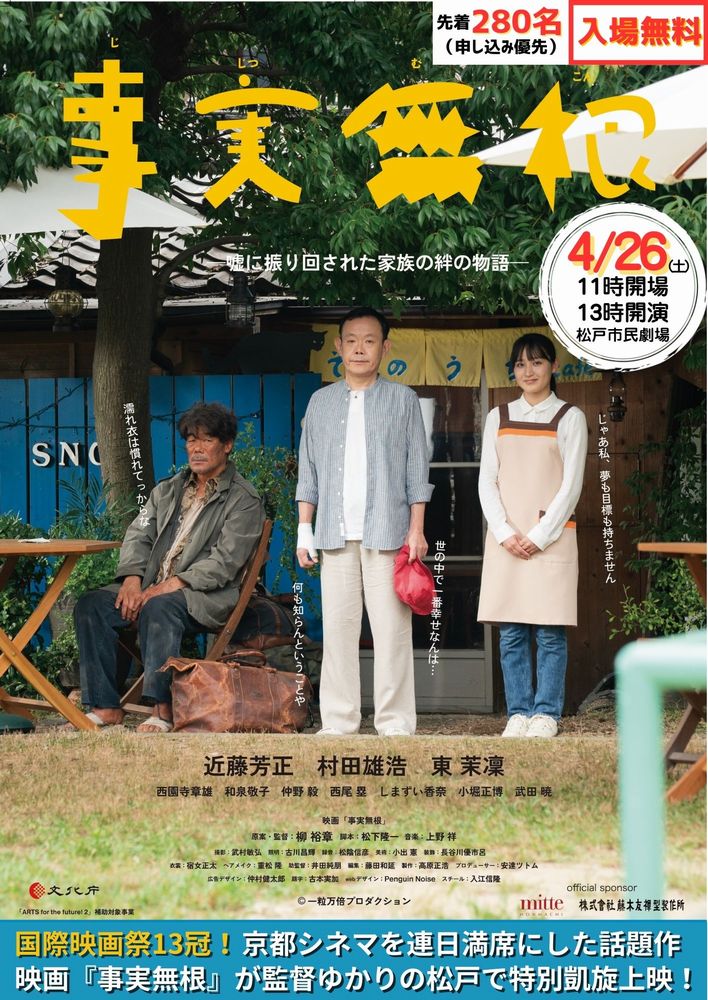 映画「事実無根」