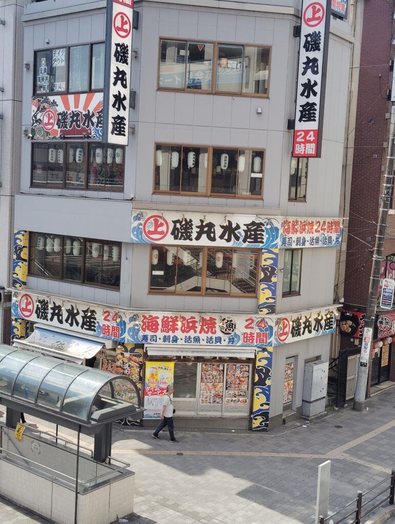 磯丸水産 松戸西口駅前店