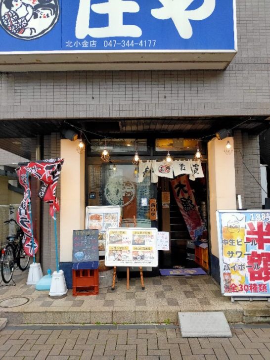 庄や　北小金店（松戸市小金）
