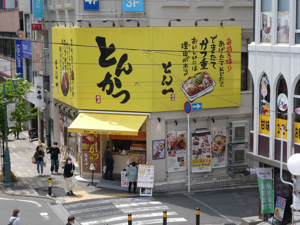 とんかつ 豚屋とん一 松戸駅前