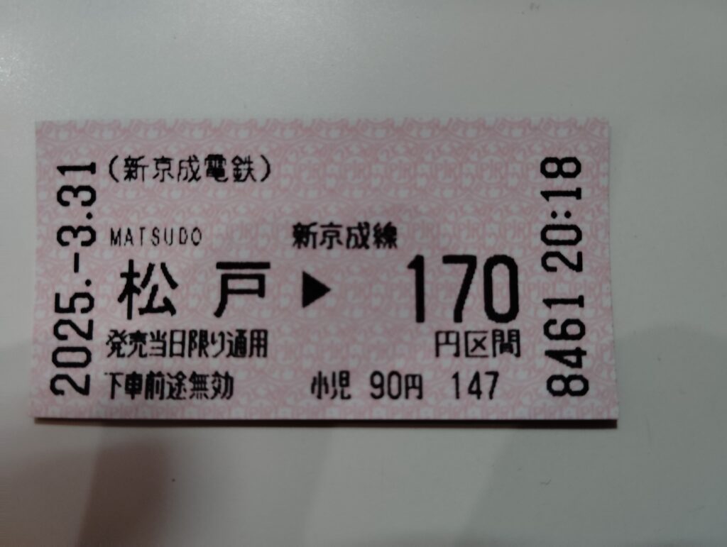 さらば、新京成電鉄。君を忘れない。