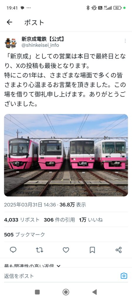 さらば、新京成電鉄。君を忘れない。