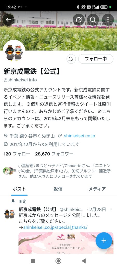 さらば、新京成電鉄。君を忘れない。