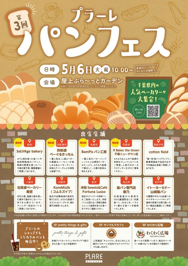 第3回 プラーレパンフェス