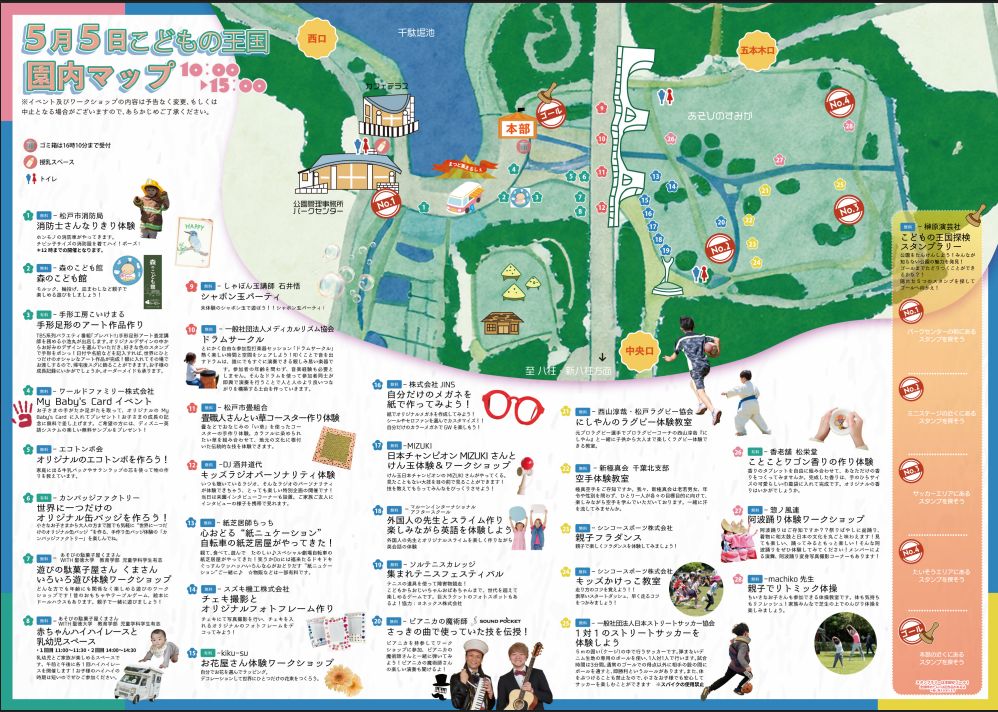 松戸モリヒロフェスタ　こどもの王国