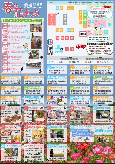 江戸川松戸フラワーライン春の花まつり2025