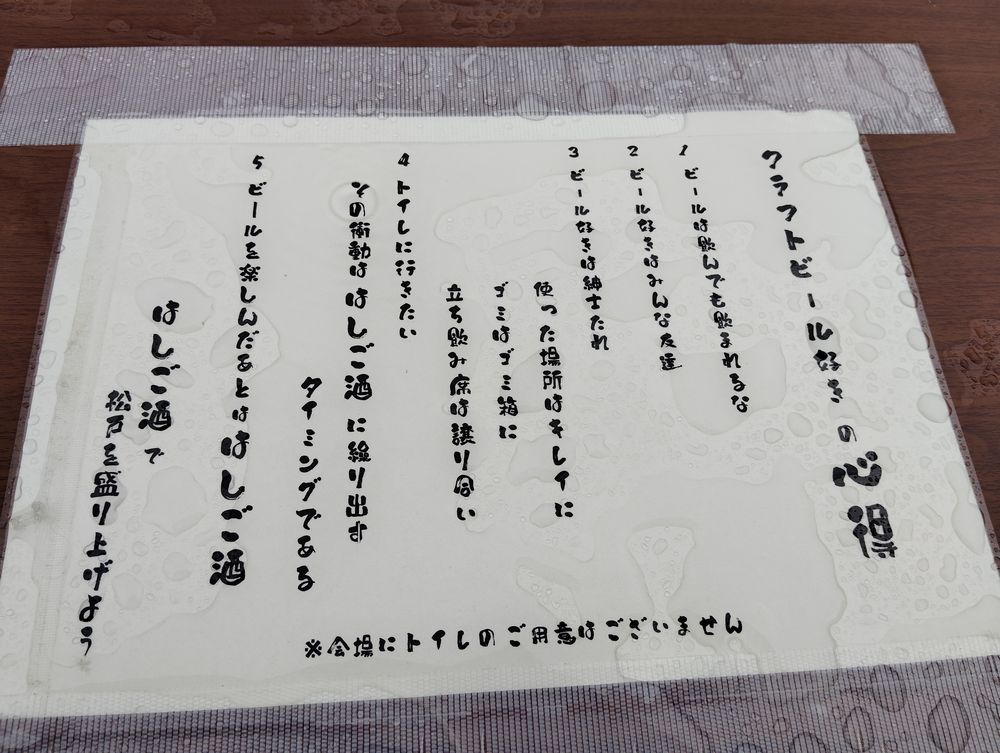 松戸クラフトビールフェスwithはしご酒