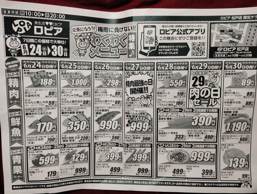 ロピア松戸店　６月24日から30日のチラシ
