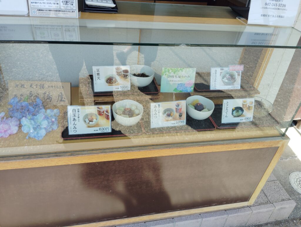 船橋屋 松戸本土寺参道店