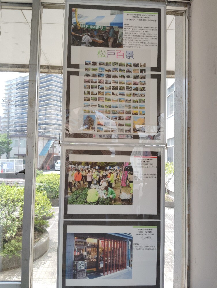 松戸市の景観の軌跡　パネル展