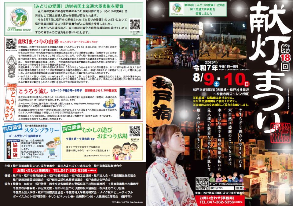 松戸宿坂川献灯まつり