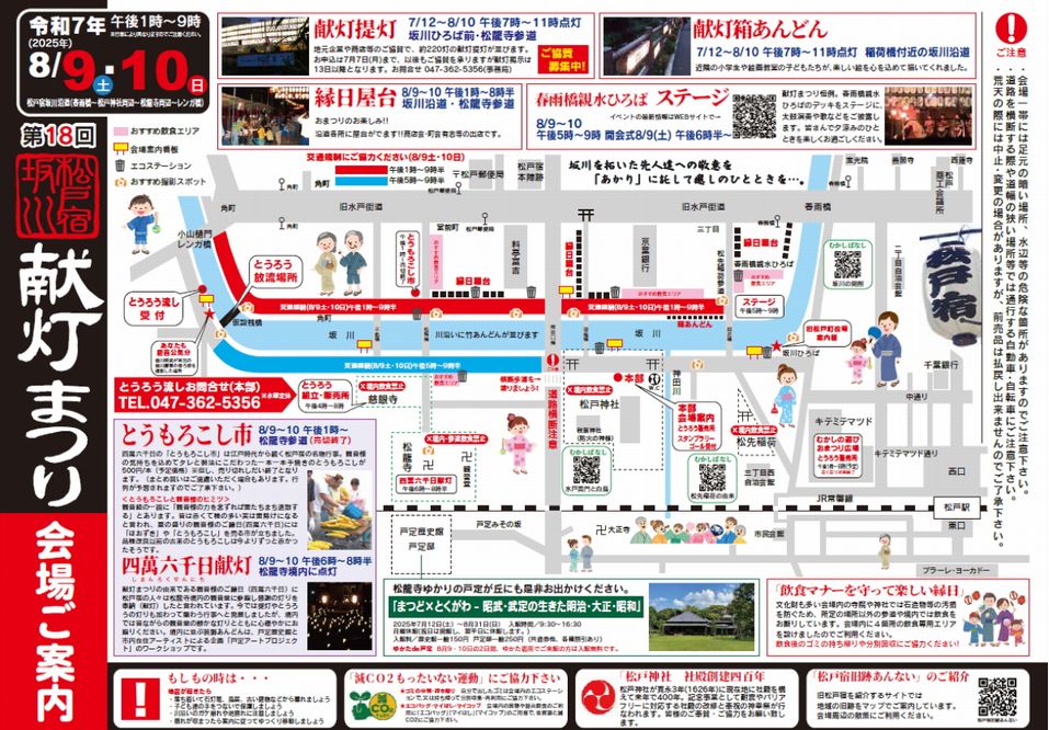 松戸宿坂川献灯まつり