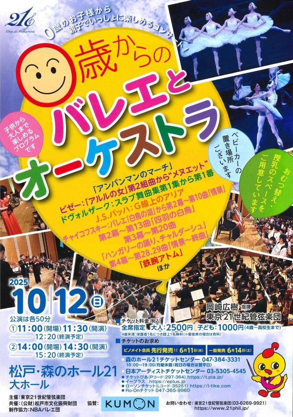 0歳からのバレエとオーケストラ