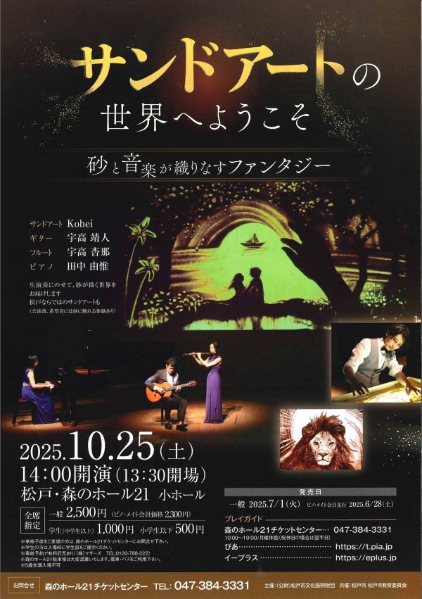 サンドアートの世界へようこそ ~砂と音楽が織りなすファンタジー~