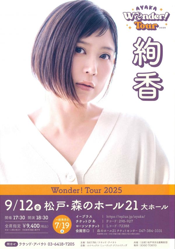 絢香 Wonder!Tour 2025