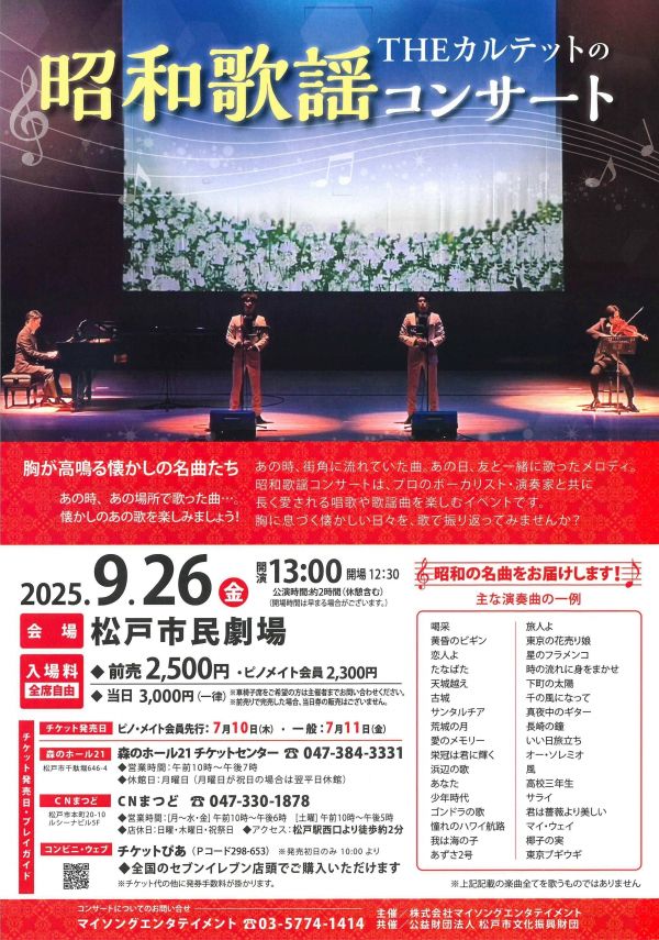 昭和歌謡コンサート