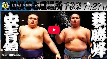 大相撲　千秋楽 琴勝峰、勝って初優勝