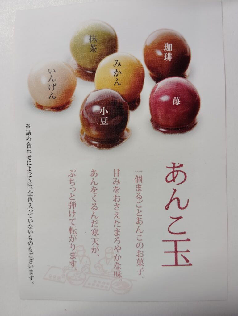 アトレ松戸 舟和の「芋ようかん」と「あんこ玉」