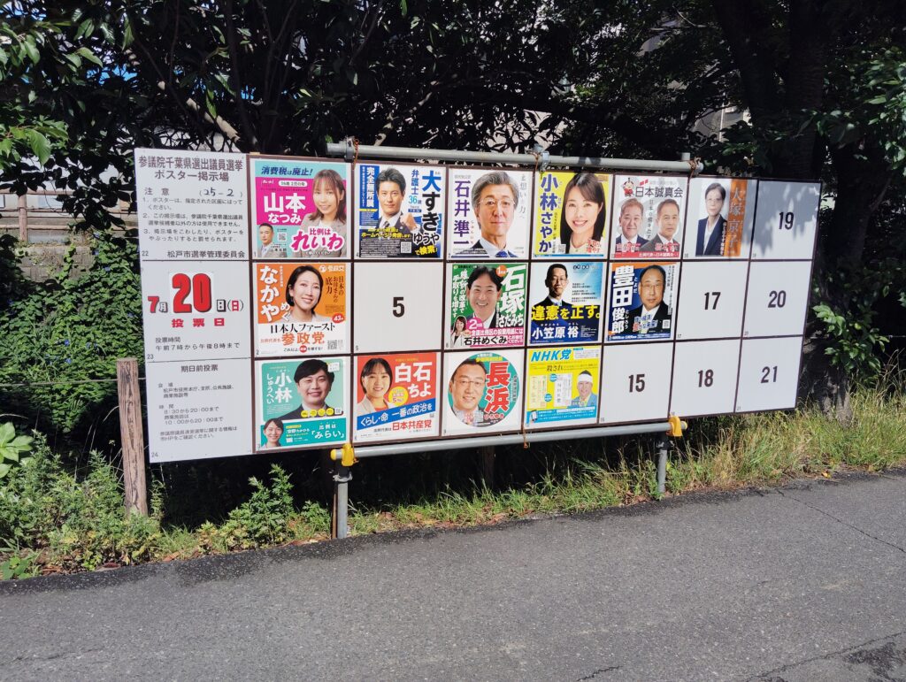 参議院選挙2025　千葉 選挙区