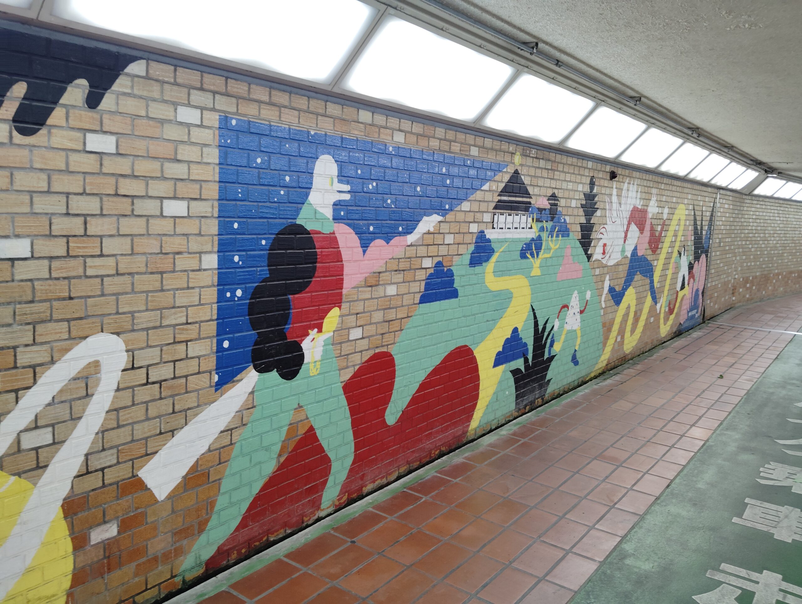 壁画地下歩道