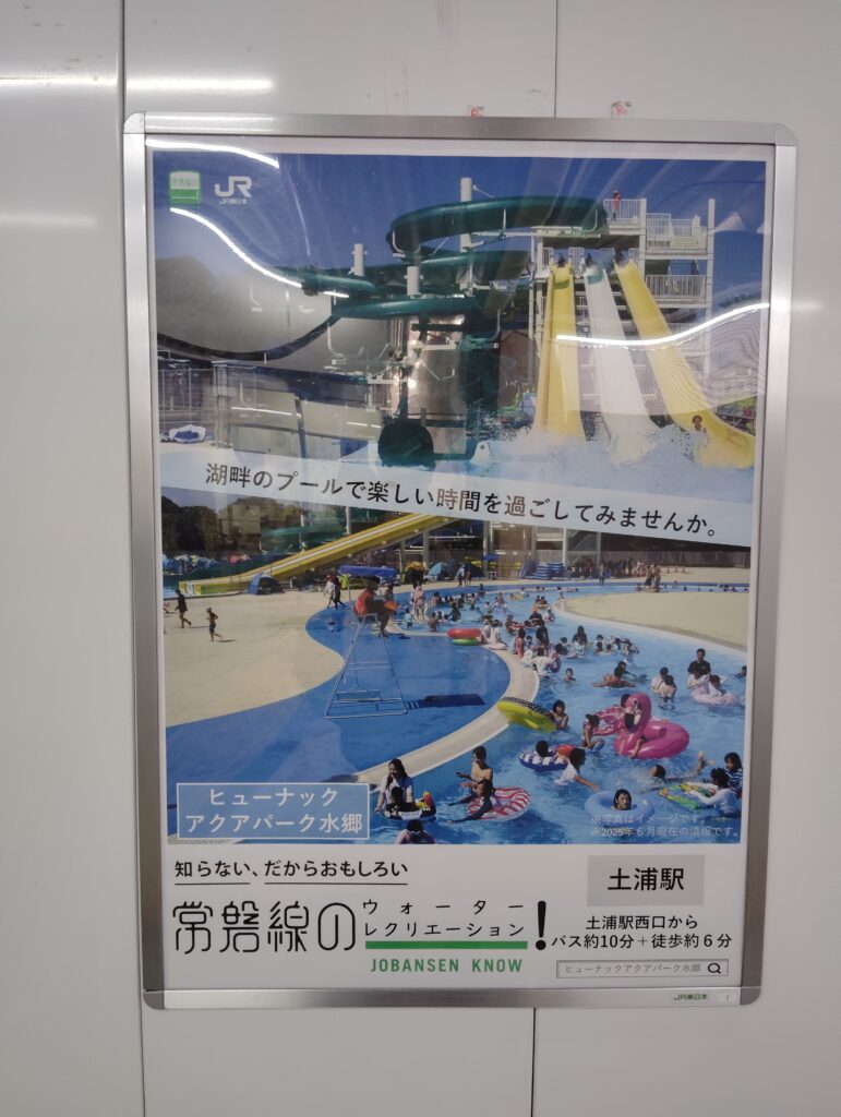 常磐線の(JOBANSEN KNOW)ウォーターレクリエーション 土浦駅