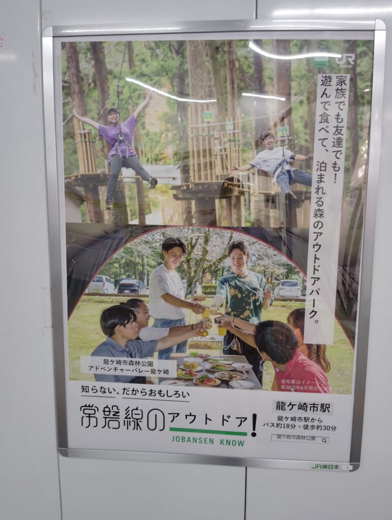 常磐線の(JOBANSEN KNOW)アウトドア 龍ケ崎市駅