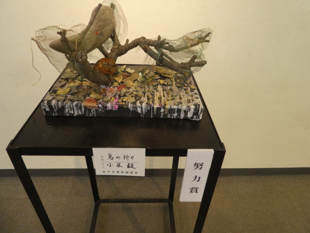 第60回記念松戸市美術展覧会