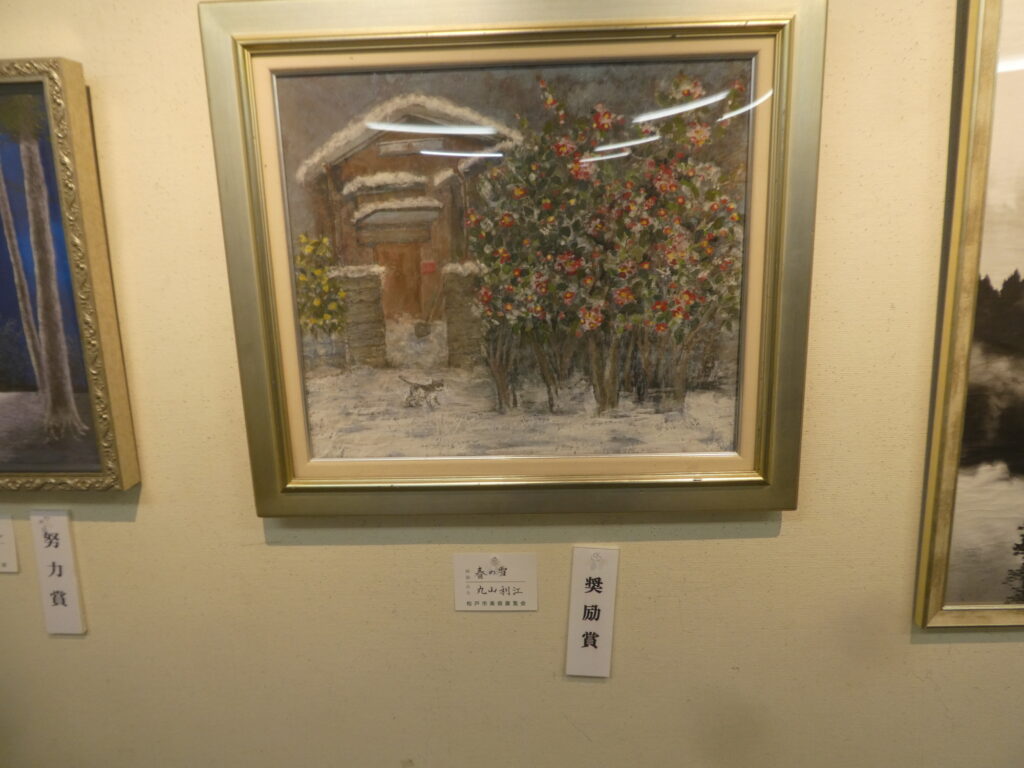 第60回記念松戸市美術展覧会