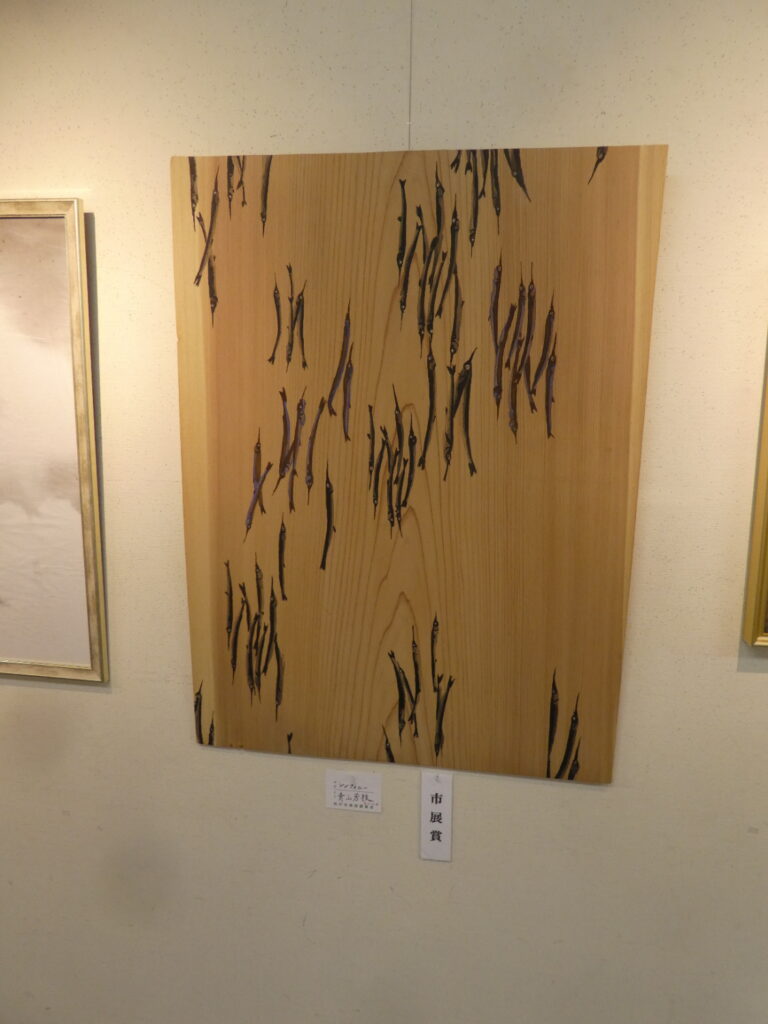 第60回記念松戸市美術展覧会