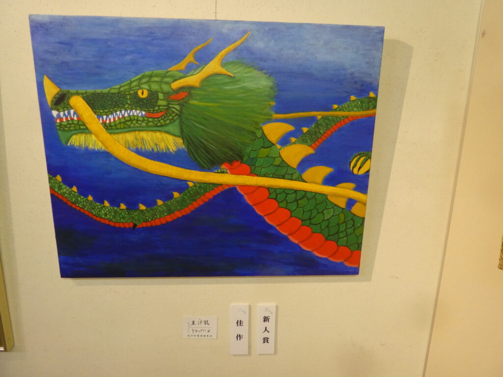 第60回記念松戸市美術展覧会