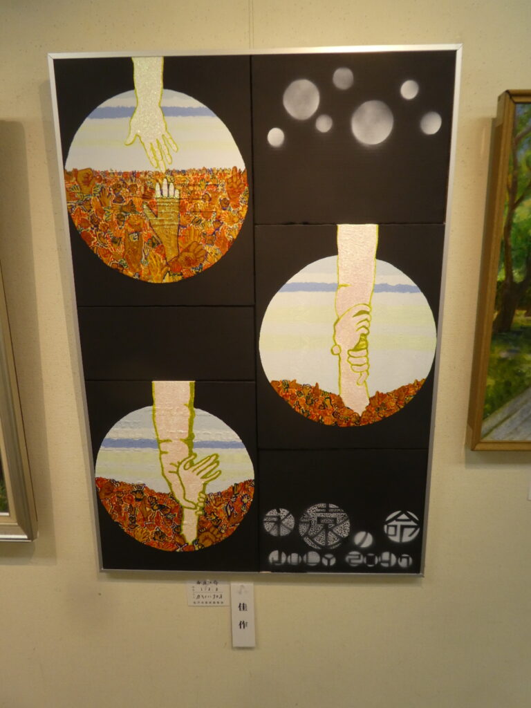 第60回記念松戸市美術展覧会