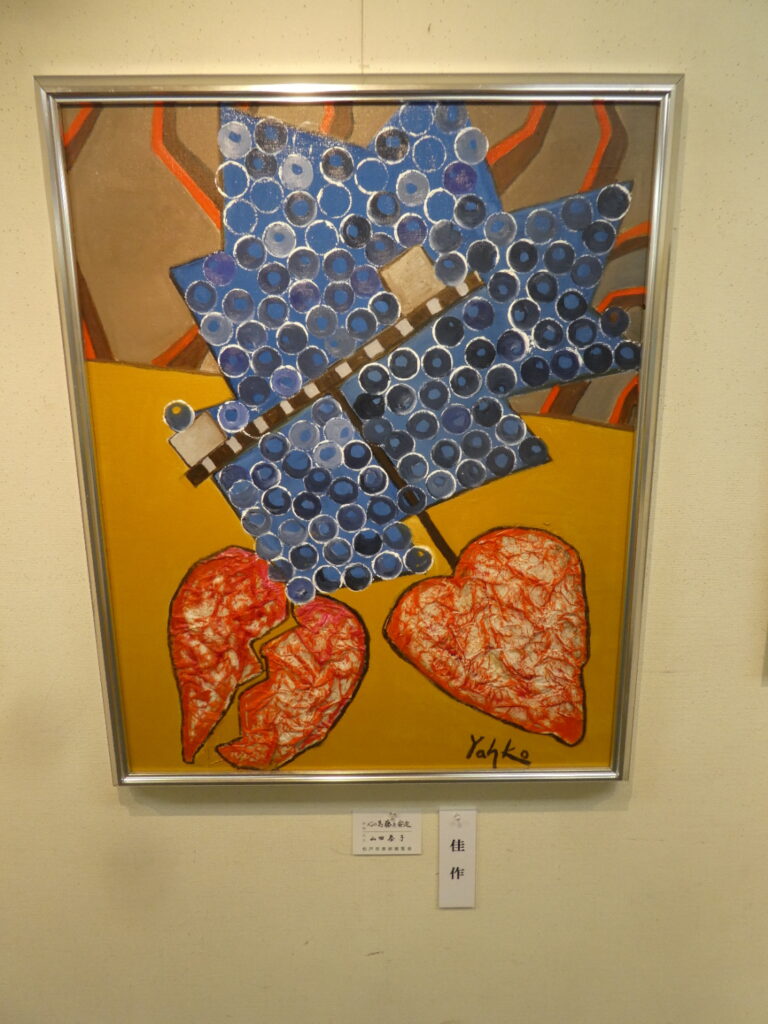 第60回記念松戸市美術展覧会
