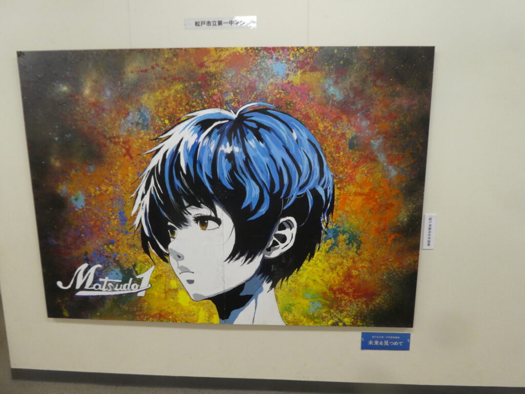 第60回記念松戸市美術展覧会