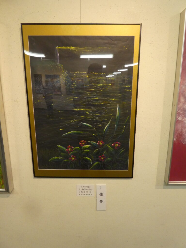 第60回記念松戸市美術展覧会