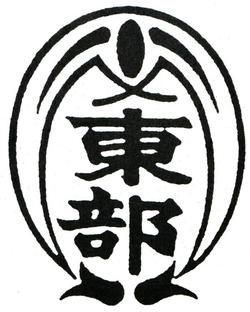 松戸市立東部小学校　校章