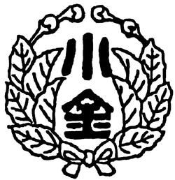 松戸市立小金小学校