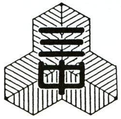 松戸市立第三中学校 校章
