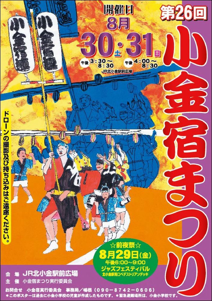 第26回小金宿まつり