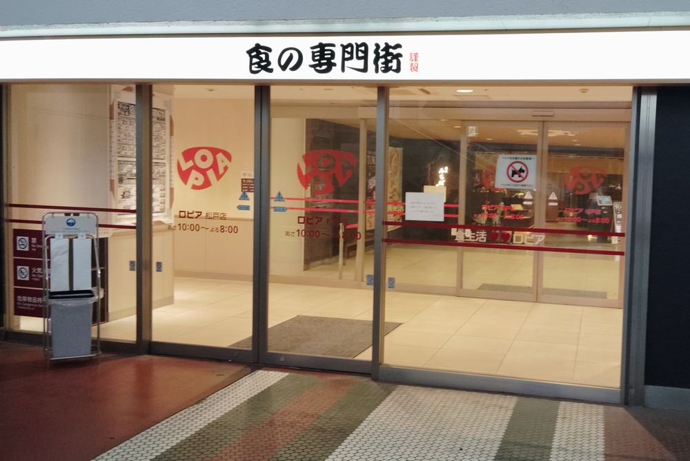ロピア松戸店