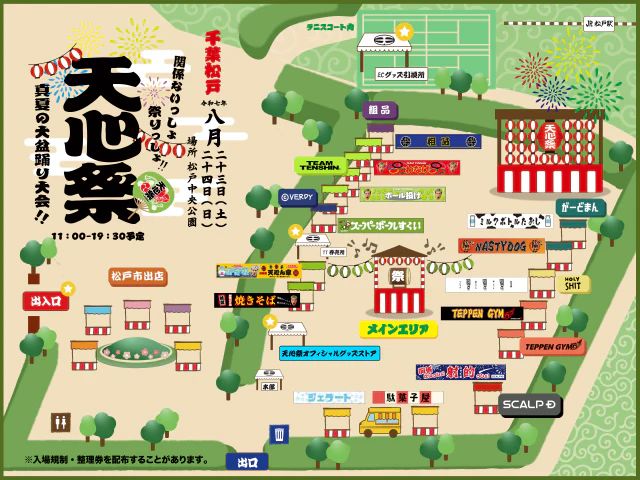 天心祭2025