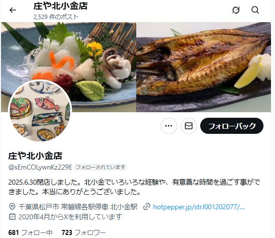 庄や北小金店が６月末で閉店したことを知る