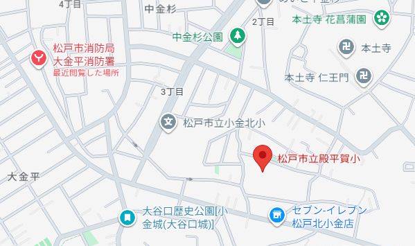 殿平賀小学校と小金北小学校の距離は京成電鉄松戸線松戸新田駅・みのり台駅間ぐらい近かった
