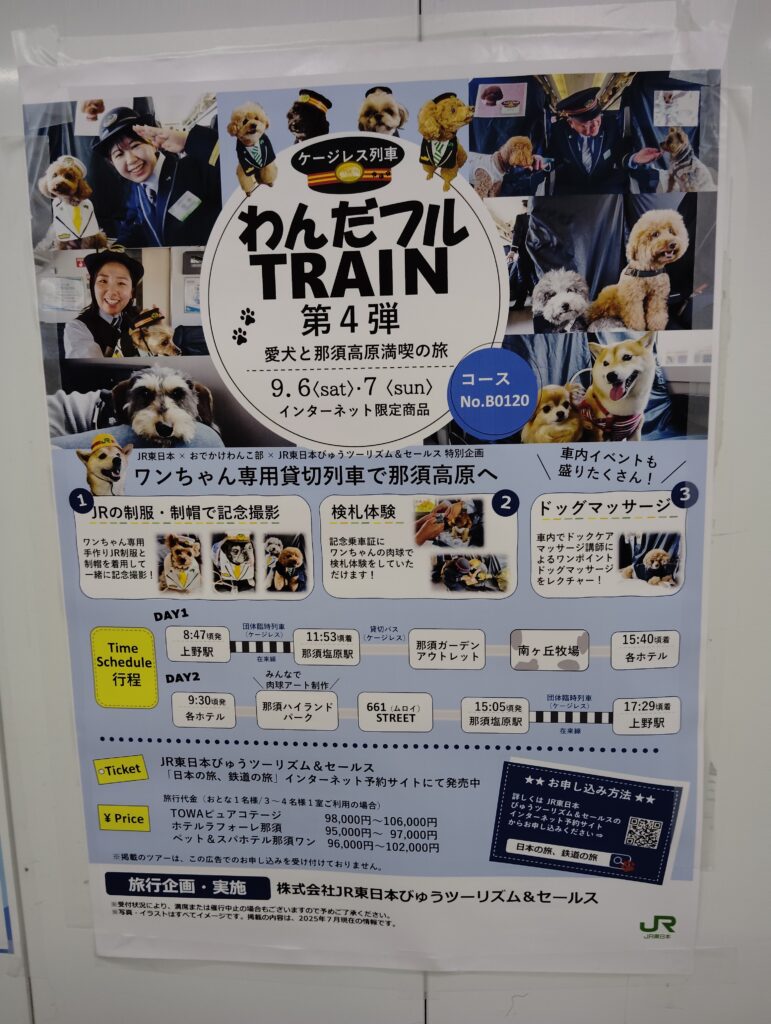 松戸駅のポスター