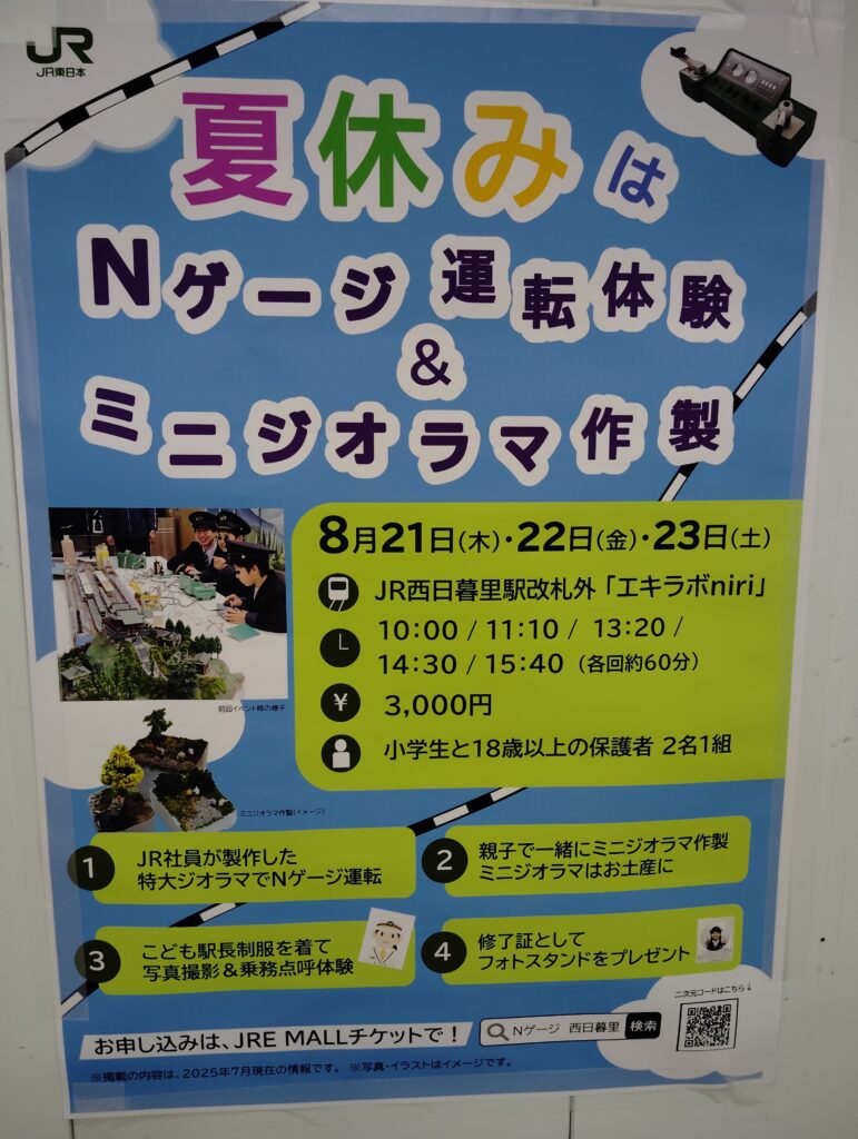 松戸駅のポスター